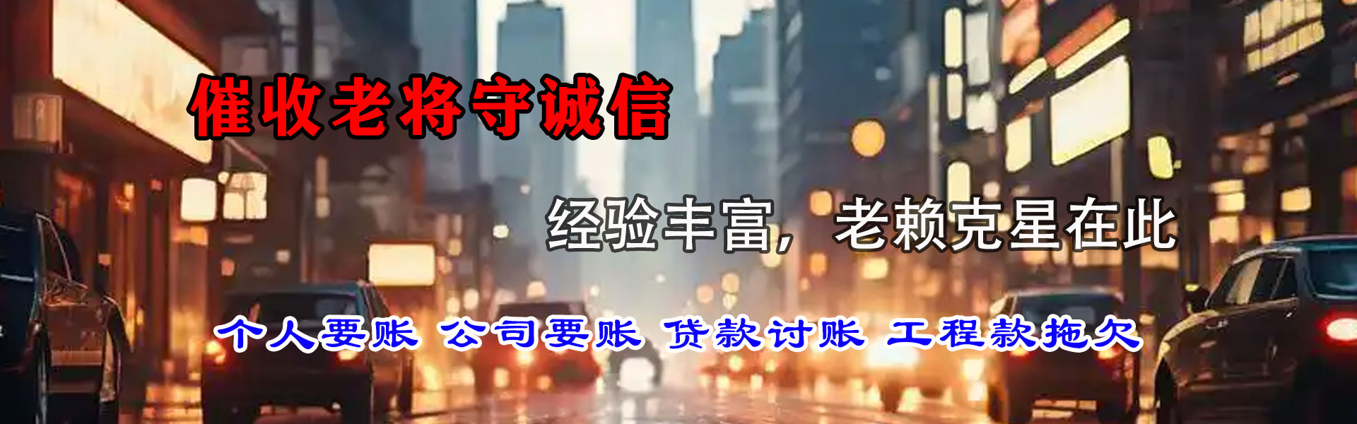 龙门追债公司