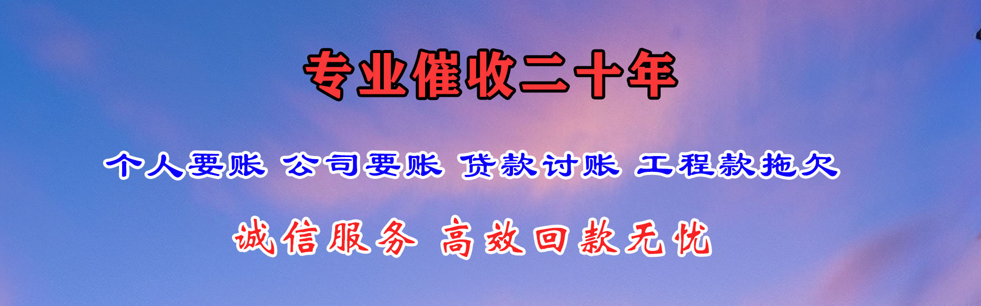 龙门追债公司